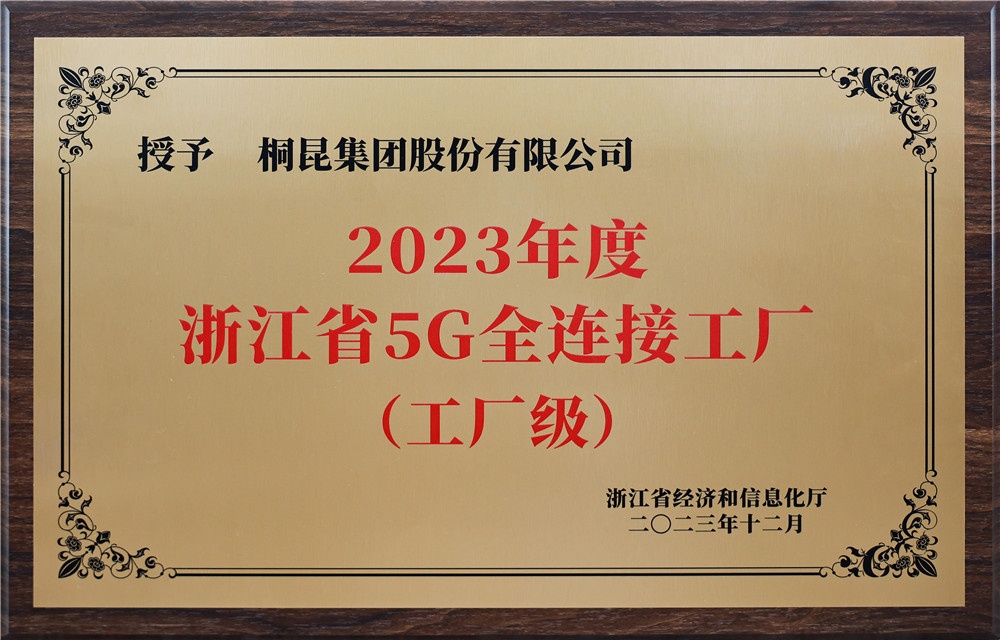 5G全衔接工厂-网站新闻