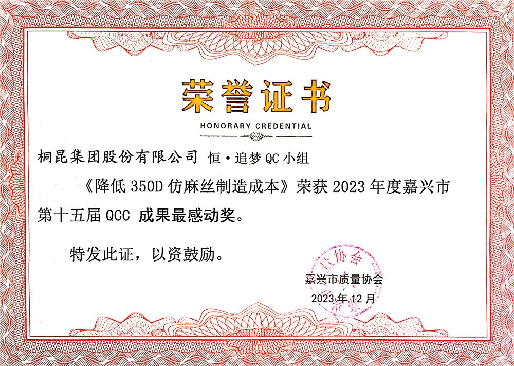 第十五届QCC成就4-网站新闻