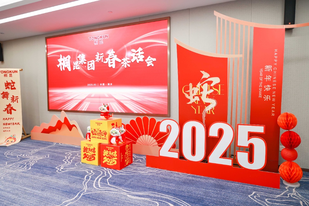 新春发言会-网站新闻1