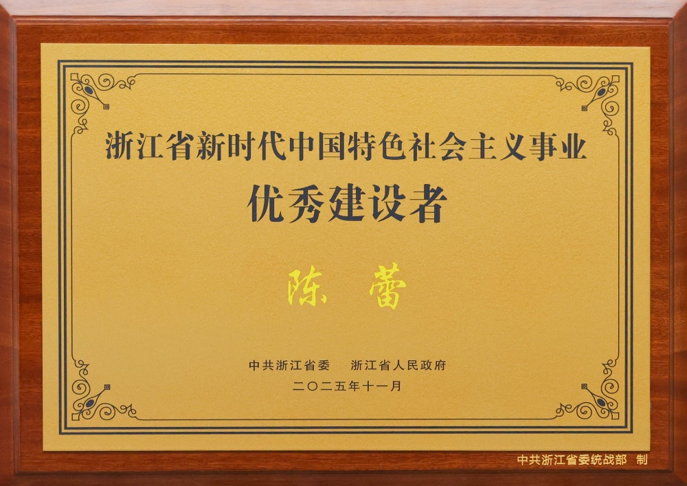 蕾董社会主义事业优良建设者-网站新闻2