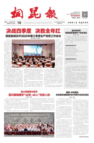 2023年《3377体育全网报》第十期