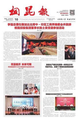 2023年《3377体育全网报》第九期