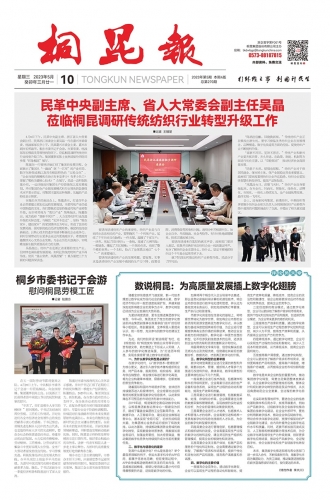2023年《3377体育全网报》第五期
