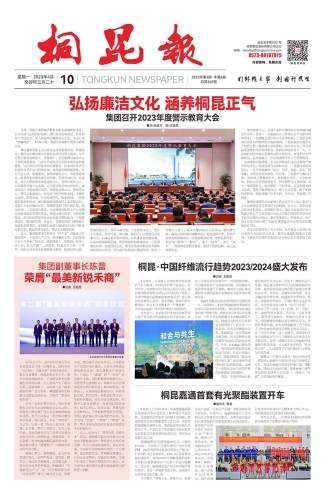 2023年《3377体育全网报》第四期