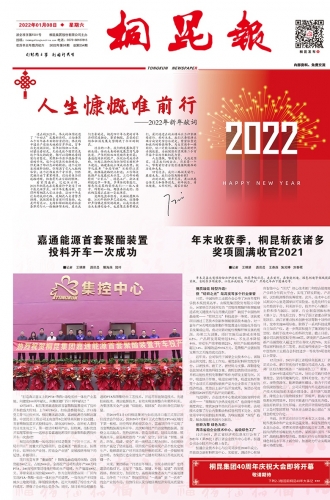 2022年《3377体育全网报》第一期