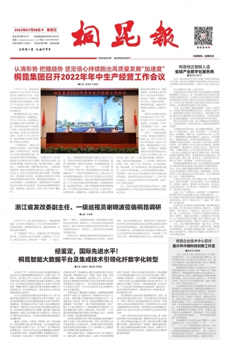 2022年《3377体育全网报》第七期