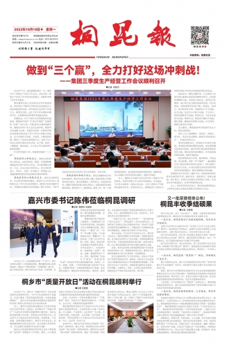 2022年《3377体育全网报》第十期