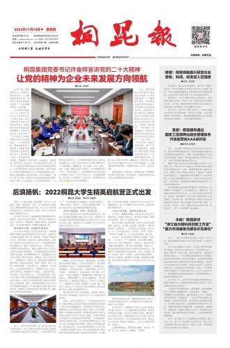 2022年《3377体育全网报》第十一期