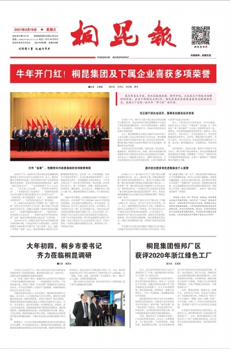 2021年《3377体育全网报》第三期
