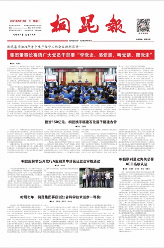 2021年《3377体育全网报》第七期