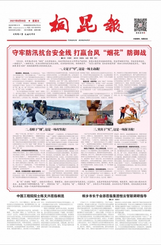 2021年《3377体育全网报》第八期