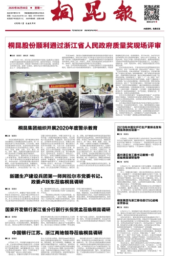 2020年《3377体育全网报》第六期