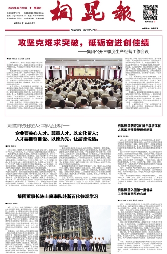 2020年《3377体育全网报》第十期