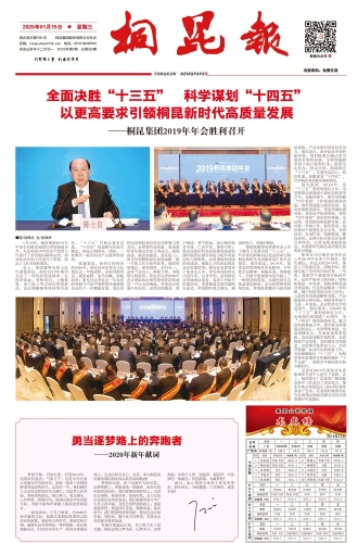 2020年《3377体育全网报》第一期