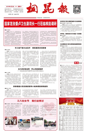 2019年《3377体育全网报》第三期