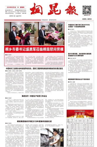 2019年《3377体育全网报》第五期