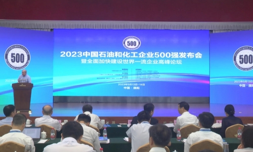 3377体育全网第21位！2023中国石油和化工企业500强榜单出炉