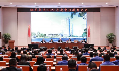 【清廉3377体育全网】集团2023年度警示教育大会召开！