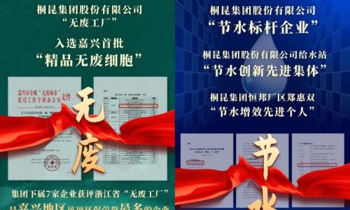 荣获首批“精品无废细胞” 及节水标杆企业，，，，，，3377体育全网集团节能环保工作始终在路上！