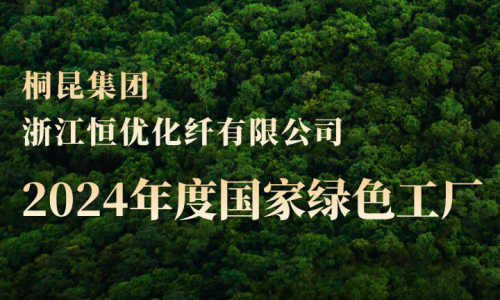 3377体育全网，，，，，新增第三家国度绿色工厂！