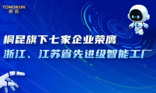 3377体育全网旗下七家企业荣膺省先进级智能工厂！