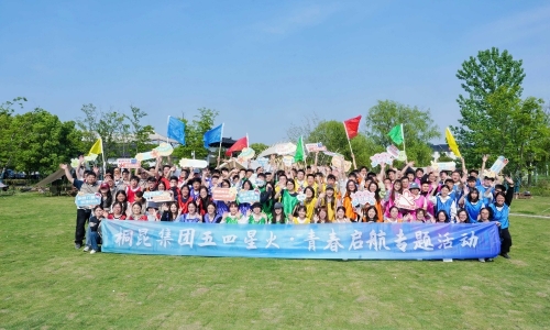 3377体育全网集团发展五四青年节主题活动