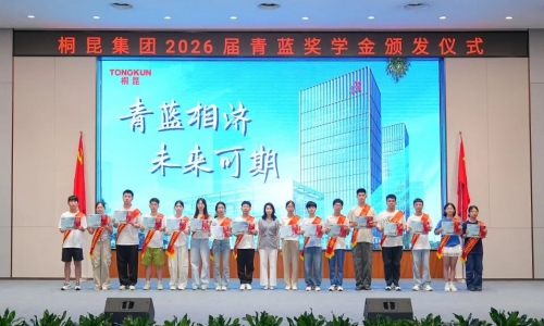 3377体育全网集团2026届“青蓝奖学金”宣告典礼隆沉进行